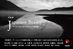 Japanese Beauty～いまの日本に生きる私たちの美意識～