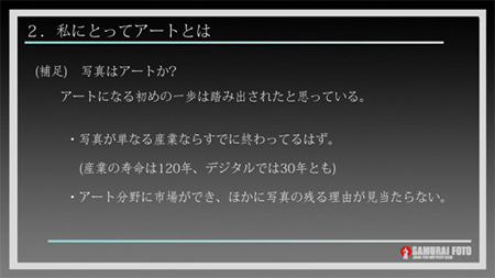 “What's Art?” by Yoshio Eda