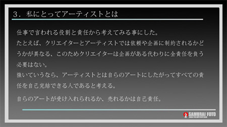 “What's Art?” by Yoshio Eda