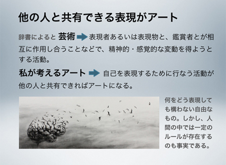 “What's Art?” by Kazuhiro Sasaki