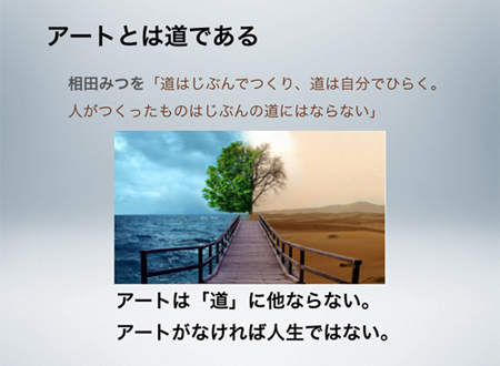 “What's Art?” by Kazuhiro Sasaki