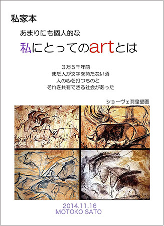 “What's Art?” by Motoko Sato “What's Art?” by Motoko Sato