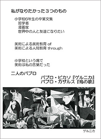 “What's Art?” by Motoko Sato “What's Art?” by Motoko Sato