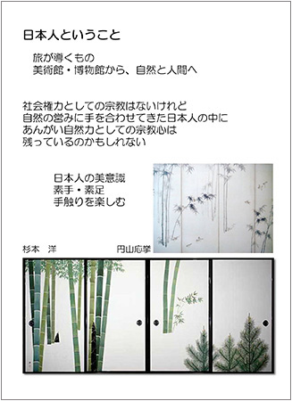 “What's Art?” by Motoko Sato “What's Art?” by Motoko Sato