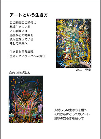 “What's Art?” by Motoko Sato “What's Art?” by Motoko Sato