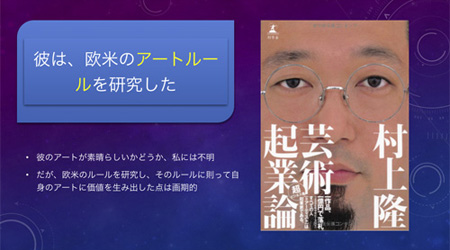 “What's Art?” by Akitsune Tagami