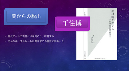 “What's Art?” by Akitsune Tagami