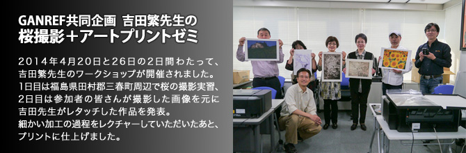 桜撮影＋アートプリントゼミ