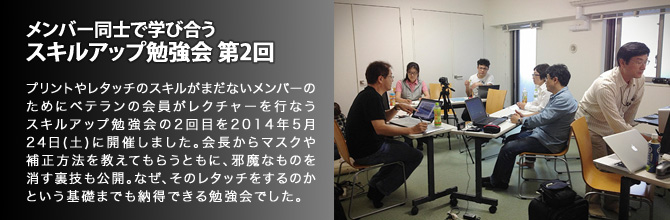 メンバー同士で学び合うスキルアップ勉強会 第2回