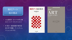 「アートとは何か」の発表1（田上晃庸）