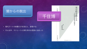 「アートとは何か」の発表1（田上晃庸）