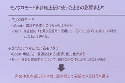 村田光司さんのDisplay, Paper & Printer研究