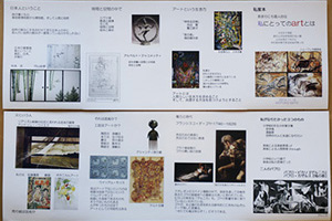 「アートとは何か」の発表1（佐藤素子）