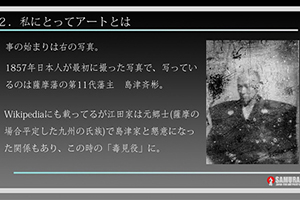 「アートとは何か」の発表1（江田よしお）