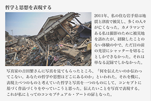 「アートとは何か」の発表2（久保田翔也）
