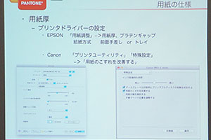 カラーマネージメントの基礎（冨川さん）