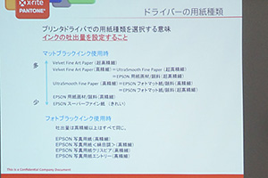 カラーマネージメントの基礎（冨川さん）