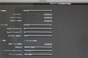 カラーマネージメントの基礎（冨川さん）