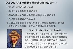 「アートとは何か」の発表1（佐々木一弘）
