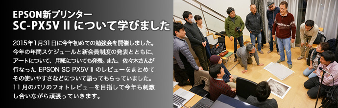 EPSON新プリンター SC-PX5V ll について学びました