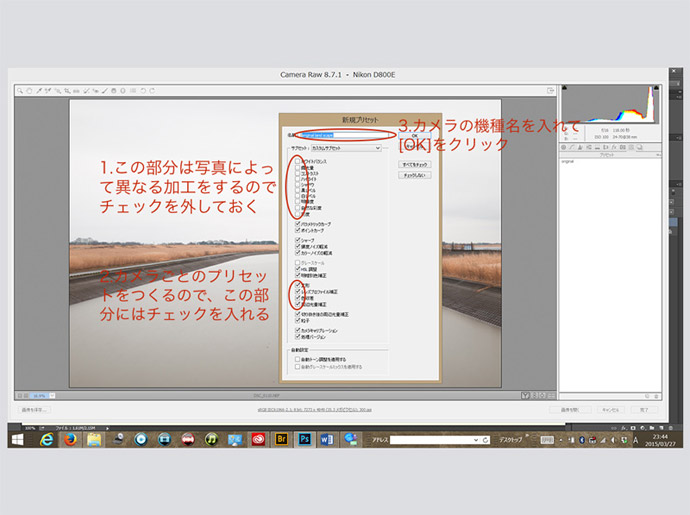 意外と知らないCamera Rawの基本　1. プリセットをつくる方法