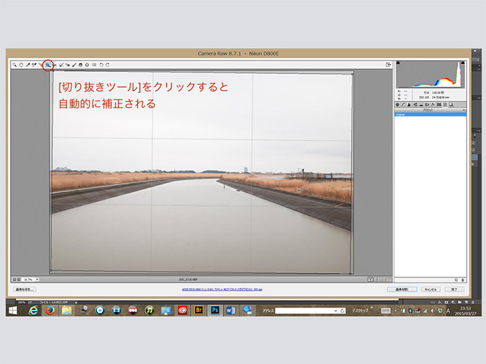 意外と知らないCamera Rawの基本　2. 水平をとる