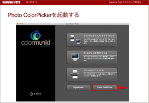 用紙の階調特性グラフのつくり方