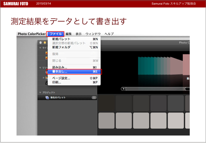 用紙の階調特性グラフのつくり方