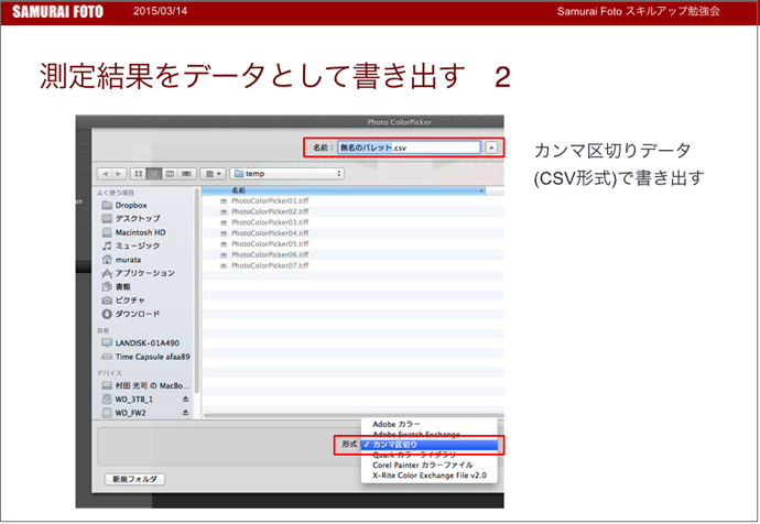 用紙の階調特性グラフのつくり方