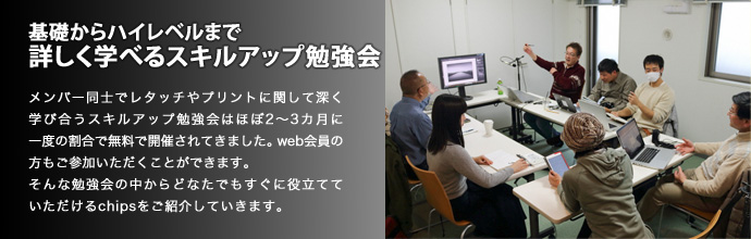 基礎からハイレベルまで詳しく学べるスキルアップ勉強会
