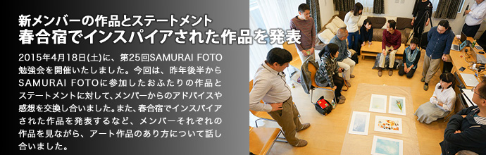新メンバーの作品とステートメント 春合宿でインスパイアされた作品を発表