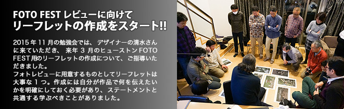 FOTO FEST レビューに向けてリーフレットの作成をスタート!!