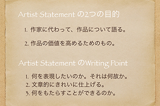ステートメントは作品作りに欠かせないもの