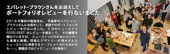 エバレット・ブラウンさんをお迎えしてポートフォリオレビューを行ないました。