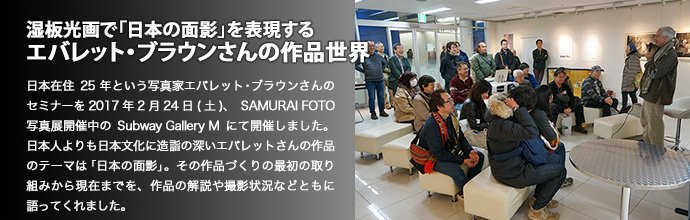 湿板光画で「日本の面影」を表現するエバレット・ブラウンさんの作品世界