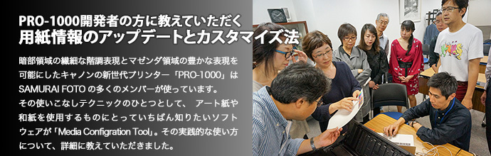 PRO-1000開発者の方に教えていただく用紙情報のアップデートとカスタマイズ法