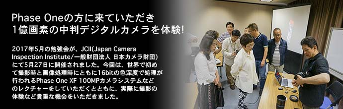 1億画素の中判デジタルカメラを体験!