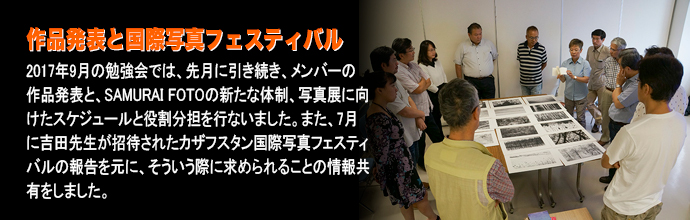メンバーの 作品発表と国際写真フェスティバル